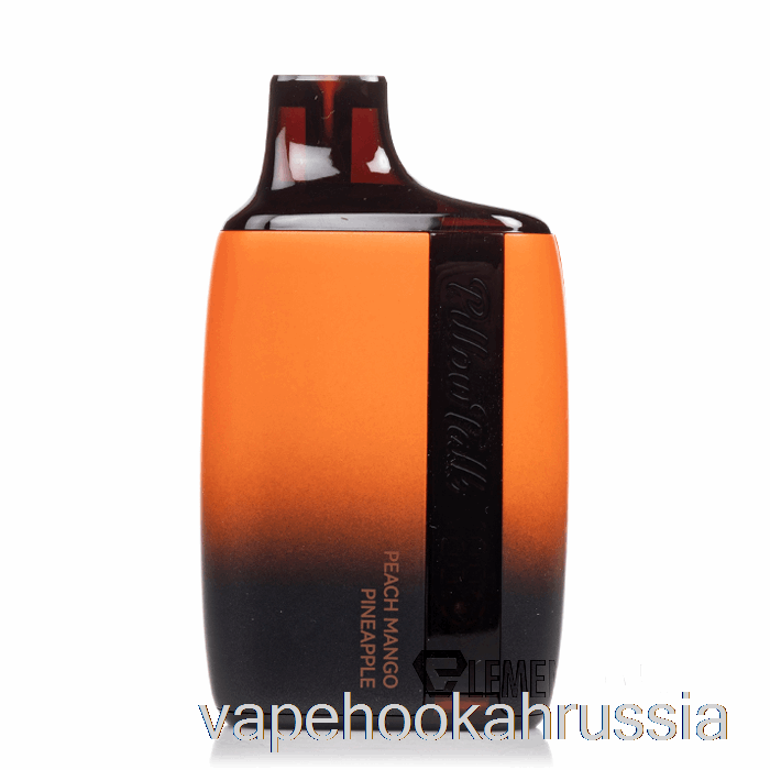 Vape сок подушка разговор 8500 одноразовый персик манго ананас